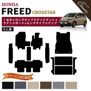 フリード 【ポイント5倍】ホンダ 新型 クロスター 5人乗り GT2/4/6/8