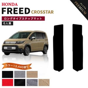 フリード 【ポイント5倍】ホンダ 新型 クロスター 6人乗り GT2 GT4 GT6