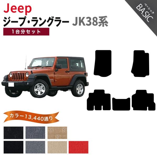 【ポイント5倍】ジープ JEEP ジープ・ラングラー JK38系 1台分セット フロアマット カーマ...