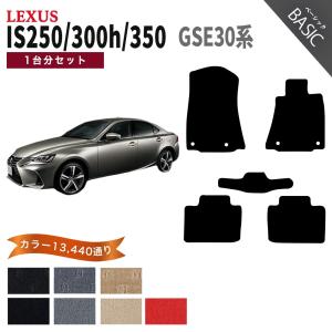 LEXUS is 250 専用 フロアマット ポイント5倍】レクサス IS250/300/300h/350 30 系 フロアマット