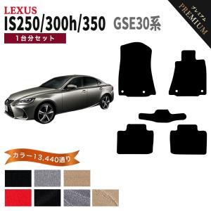 レクサス（LEXUS） 純正 アクセサリー パーツ IS300 IS300h フロア
