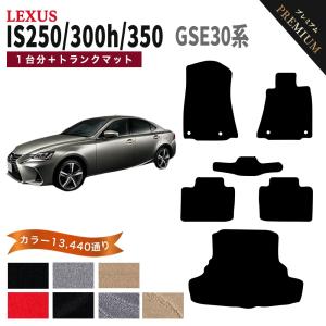 レクサス（LEXUS） 純正 アクセサリー パーツ IS350 IS300 IS300h