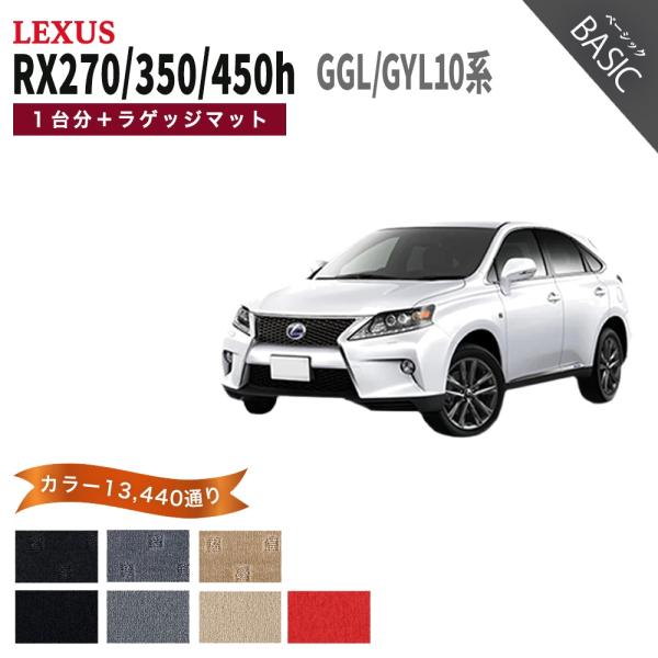 【ポイント5倍】レクサス RX270/350/450h GGL/GYL10系 フロアマット カーマッ...