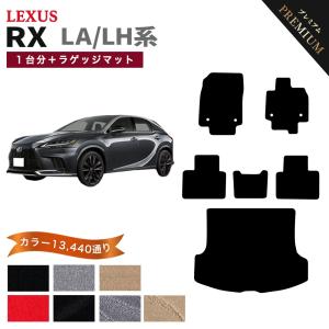 RX フロアマット（タイプA） ※1台分 レクサス純正部品 TALH17 AALH16