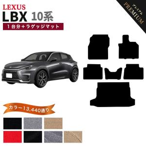 LBX フロアマット（タイプA） ※1台分 レクサス純正部品 MAYH10 15