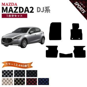デミオ 【ポイント5倍】マツダ DJ系 フロアマット カーマット 1台分