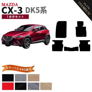 シーエックス 【ポイント5倍】マツダ CX-3 DK5系 フロアマット 