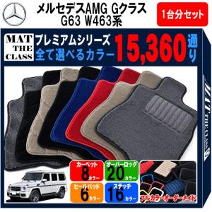 ポイント5倍】メルセデスベンツ 新型 Gクラス AMG G63 W463 系 1台分 