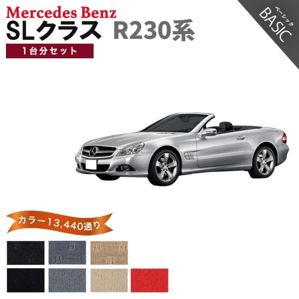 【ポイント5倍】メルセデスベンツ SLクラス R230系ロードスター 1台分セット フロアマット【ベ...