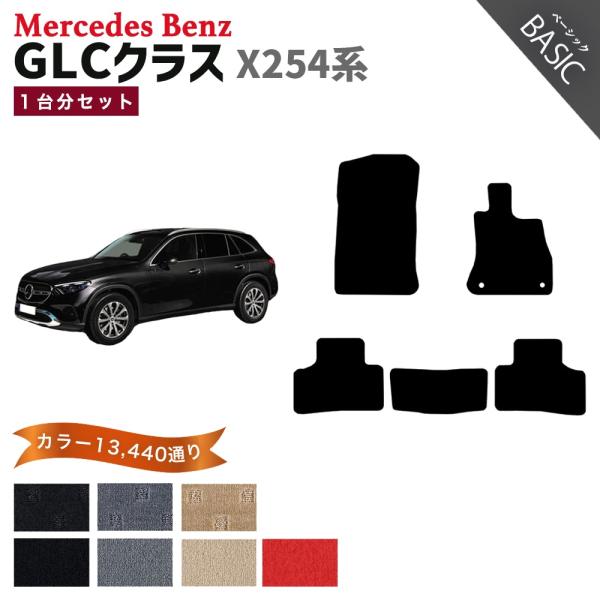 【ポイント5倍】メルセデスベンツ GLCクラス X254 C254 系 1台分セット カーマット フ...