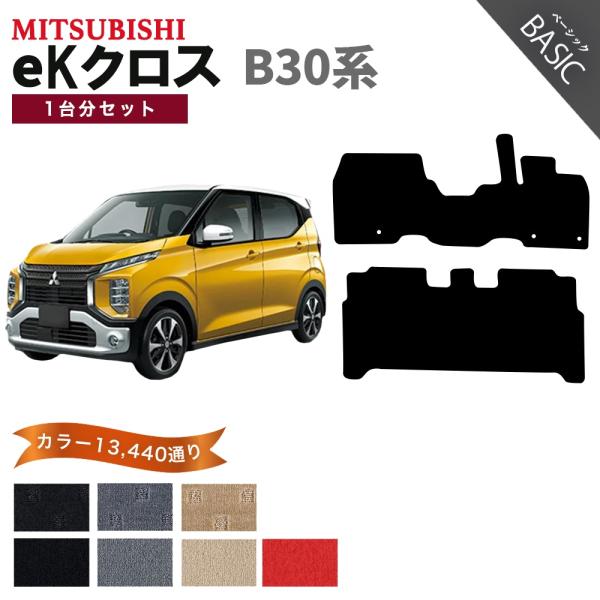 【ポイント5倍】三菱 MITSUBISHI eKクロス B30 系 1台分セット フロアマット カー...
