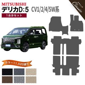 三菱（MITSUBISHI） 【ポイント5倍】三菱 デリカD：5 CV1/2/4/5W系 1台