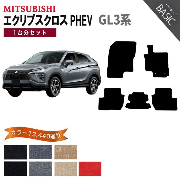 【ポイント5倍】三菱 エクリプスクロス PHEV GL3 系 1台分セット フロアマット カーマット...