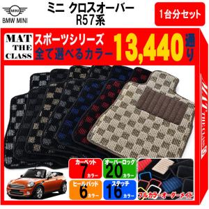  MINI ミニクーパー　R57 フロアマット MINI（ミニ） BMW MINI 純正 R55 R56 R57 R58 R59 ラバー フロアマット