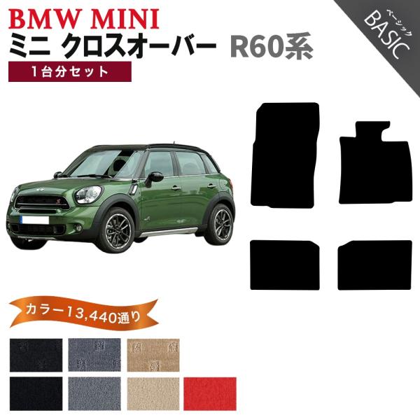 【ポイント5倍】BMW MINI ミニ R60 1台分セット クロスオーバー フロアマット カーマッ...