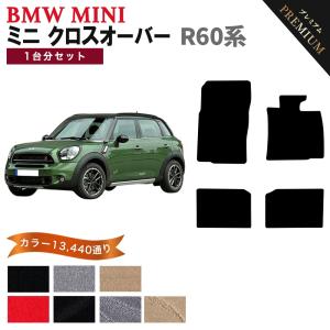 MINI（ミニ） 【ポイント5倍】BMW MINI R60 クロスオーバー 1台分+