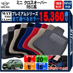 MINI（ミニ） 【ポイント5倍】BMW MINI R60 クロスオーバー 1台分+