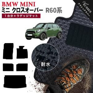 MINI（ミニ） クロスオーバー R60 フロアマット (ラバー) : FJ CRAFT