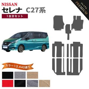 セレナ 【ポイント5倍】日産 C27系 フロアマット カーマット 1台分＋
