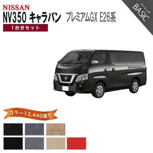 日産（NISSAN） 【ポイント5倍】日産 NISSAN NV350 キャラバン