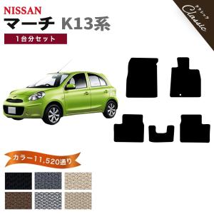 【新品未使用】日産 マーチ K13 NK13 フロアマット カーマット DX 社外新品　hqyhc マーチ 日産 K13 NK13 フロアマット カーマット DX フロアシートカバー