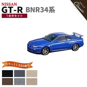 GT-R 【ポイント5倍】日産 スカイライン BNR34系 フロアマット