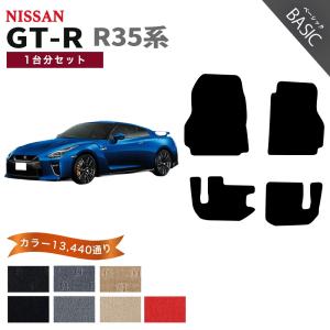 GT-R 【ポイント5倍】日産 R35系 フロアマット カーマット 1台分セット