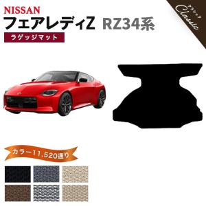 最安値　ハンディーレディ　プレイマット　新品未開封 日産（NISSAN） 新型 フェアレディーZ RZ34 ラゲッジマット (ラバー