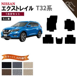 エクストレイル 【ポイント5倍】日産 T32系 7人乗り フロアマット 