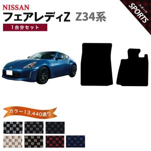 フェアレディ 【ポイント5倍】日産 フェアレディZ Z34系 フロアマット