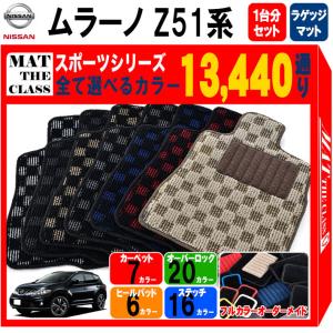 エクルベージュ 日産 ムラーノ MURANO Z51系 フロアマット カーマット
