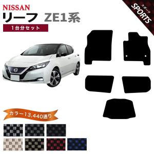 リーフ 【ポイント5倍】日産 ZE1系 フロアマット カーマット 1台分
