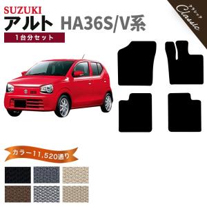 アルト 【ポイント5倍】スズキ HA36S/V系 1台分セット フロアマット