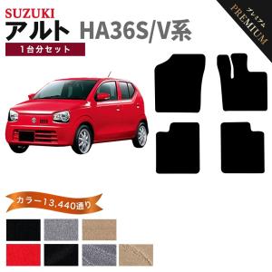 アルト 【ポイント5倍】スズキ HA36S/V系 1台分セット フロアマット