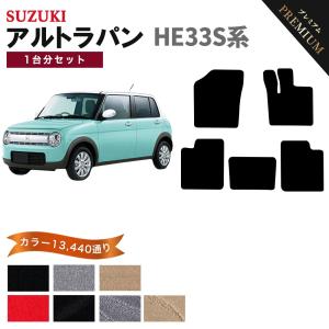 ラパン 【ポイント5倍】スズキ アルト HE33S系 1台分セット フロア