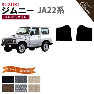 ジムニー 【ポイント5倍】スズキ JA22系 フロントセット(運転席・助手 