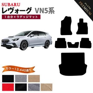 レヴォーグ 【ポイント5倍】スバル VN5系 1台分セット フロアマット 