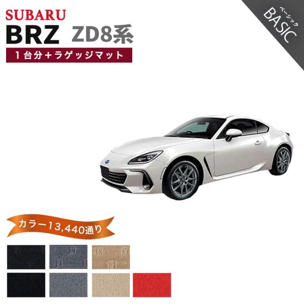 【ポイント5倍】スバル 新型 BRZ ZD8系 1台分＋ラゲッジマット 完全オリジナル型 フロアマッ...