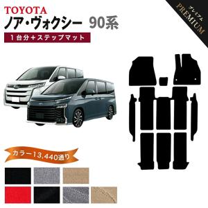 NOAH 【ポイント5倍】トヨタ ノア ヴォクシー 90 系 フロアマット 