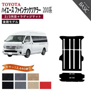 ハイエース 200系 ファインテックツアラー ロング スーパーロング