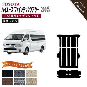 ハイエース 200系 ファインテックツアラー ロング スーパーロング