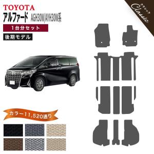アルファード 【ポイント5倍】トヨタ TOYOTA AGH30W AYH30W 系 1台分 