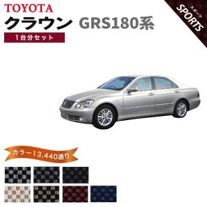 クラウン 【ポイント5倍】トヨタ GRS180系 1台分セット フロアマット