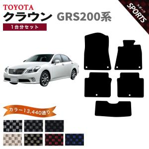 クラウン 【ポイント5倍】トヨタ GRS200系 1台分セット フロアマット 