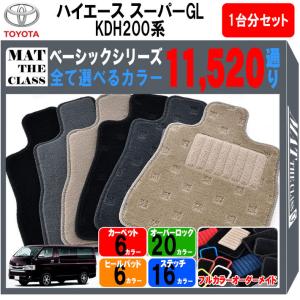 ハイエース 【ポイント5倍】トヨタ 標準ボディ 200 系 1台分セット 