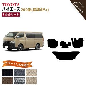 ハイエース 【ポイント5倍】トヨタ 標準ボディ 200 系 1台分セット 