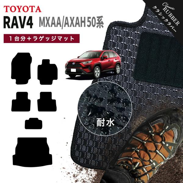 【ポイント5倍】トヨタ TOYOTA RAV4 MXAA AXAH 50 系 1台分＋ラゲッジマット...