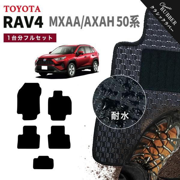 【ポイント5倍】トヨタ TOYOTA RAV4 MXAA AXAH 50 系 1台分セット フロアマ...