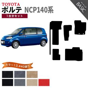 ポルテ 【ポイント5倍】トヨタ NCP140系 1台分セット フロアマット 