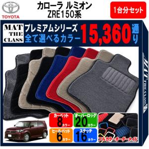 トヨタ カローラ フィールダー 160系 1台分セット フロアマット